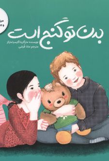 کتاب بدن تو گنج است