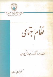 کتاب نظام اجتماعی