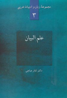 علم البیان
