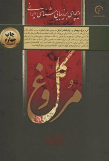 گل و مرغ