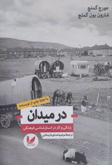 کتاب در میدان