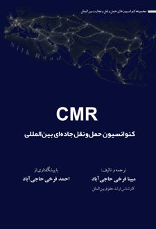 کتاب CMR