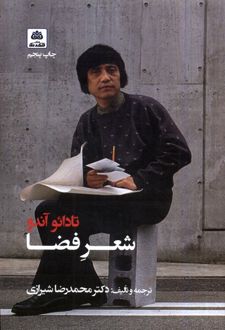 شعر فضا