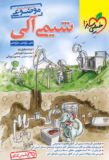 شیمی آلی موضوعی