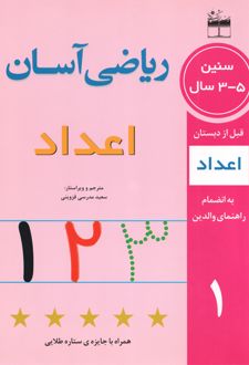 مجموعه ریاضی آسان (6 جلدی)