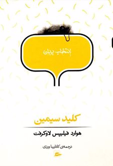 کلید سیمین