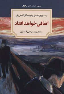 اتفاقی خواهد افتاد