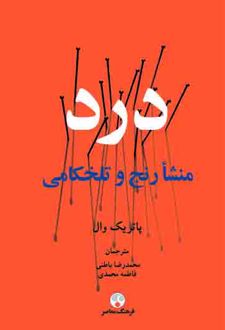 درد