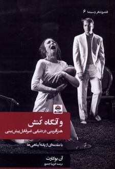 کتاب و آنگاه کنش