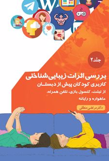 بررسی اثرات زیباشناختی