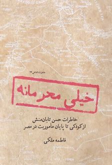 خیلی محرمانه