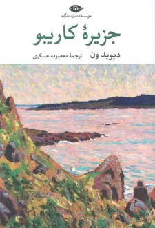جزیره کاریبو
