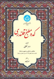 کدو مطبخ قلندری