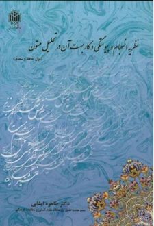 نظریه انسجام و پیوستگی و کاربست آن در تحلیل متون
