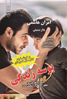 کتاب بوسه‌ی زندگی