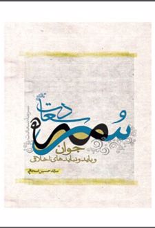 سرمه سعادت