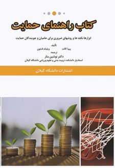 کتاب راهنمای حمایت