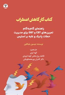 کتاب‌کار کاهش اضطراب