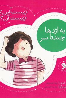 یه اژدها با چند سر