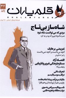 مجله قلم یاران (46)