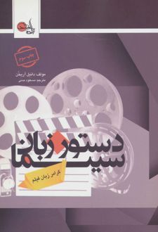 دستور زبان سینما