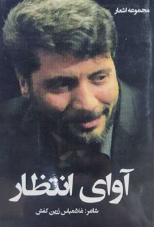 کتاب آوای انتظار