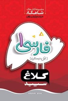 شاهکار فارسی اول دبستان