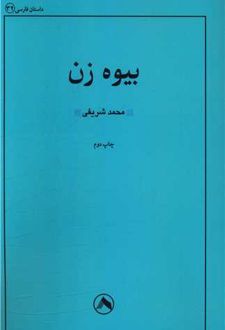 بیوه زن
