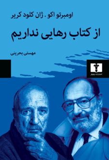 از کتاب رهایی نداریم