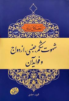 تادیب شهوت