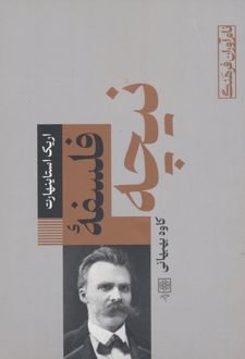 فلسفه نیچه