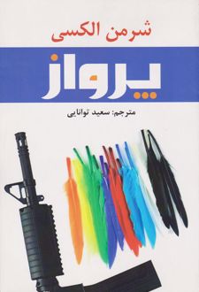 پرواز