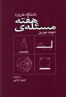 مسئله هفته