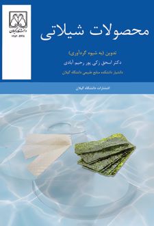 کتاب محصولات شیلاتی