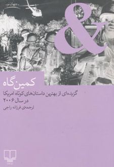 کمین گاه