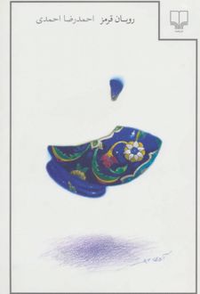 روبان قرمز