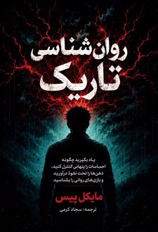 روانشناسی تاریک