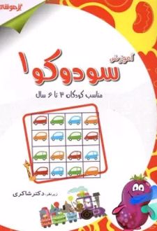 آموزش سودوکو 1