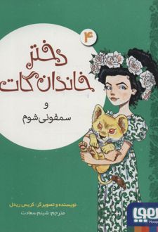 دختر خاندان گات 4