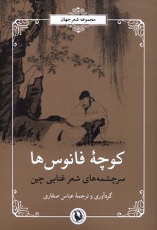 کوچه‌ی فانوس‌ها