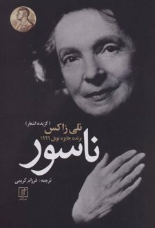 ناسور