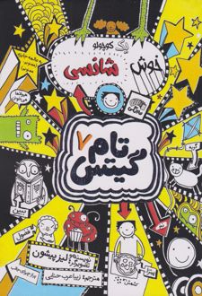کتاب یک کوچولو خوش شانسی
