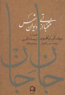 جان جان