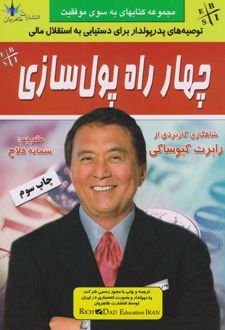 چهار راه پولسازی