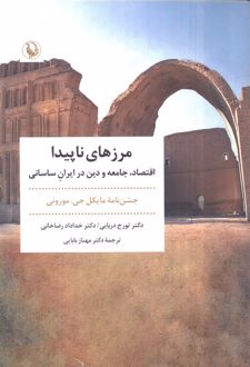 مرزهای ناپیدا