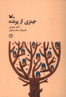 چتری از پرنده