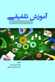 کتاب آموزش تلفیقی
