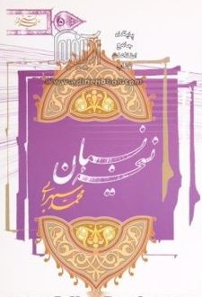 نسخه نسیان