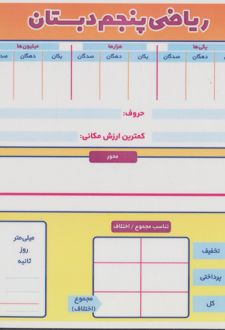 ریاضی پنجم دبستان A4
