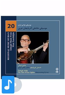 آلبوم موسیقی موسیقی عاشقی آذربایجان غربی